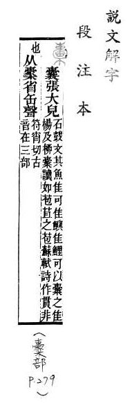 說文解字(段注本) 