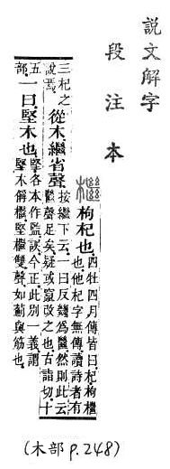 說文解字(段注本) 