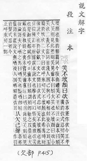 說文解字(段注本) 