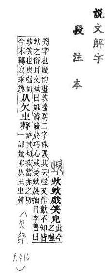 說文解字(段注本) 