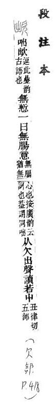 說文解字(段注本) 