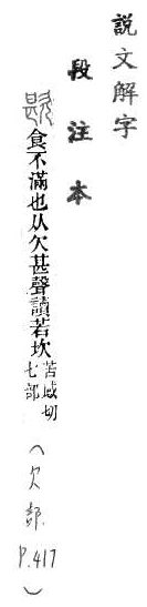 說文解字(段注本) 