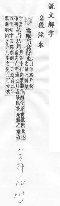 說文解字(段注本) 