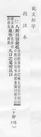 說文解字(段注本) 