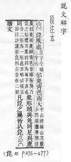 說文解字(段注本) 