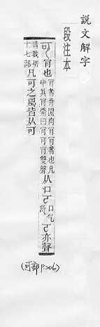 說文解字(段注本) 