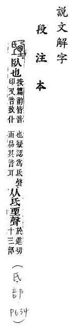 說文解字(段注本) 