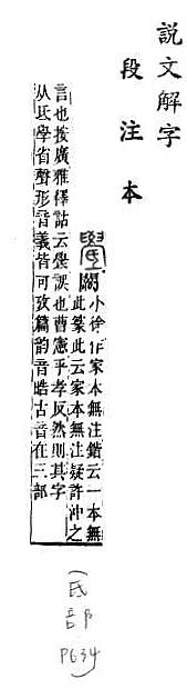 說文解字(段注本) 