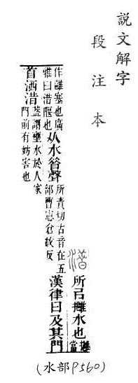 說文解字(段注本) 