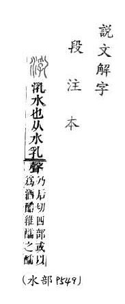 說文解字(段注本) 