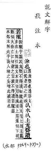 說文解字(段注本) 