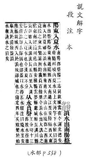 說文解字(段注本) 