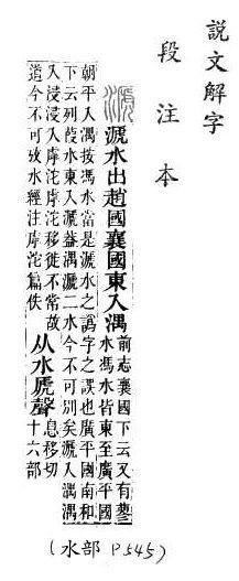 說文解字(段注本) 