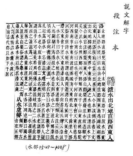 說文解字(段注本) 