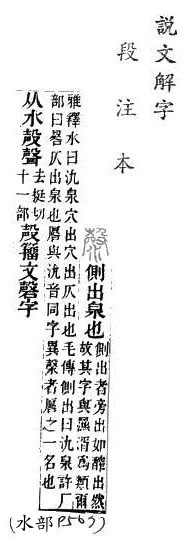 說文解字(段注本) 