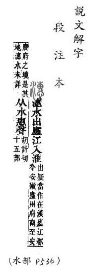 說文解字(段注本) 