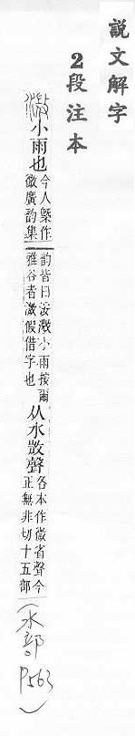 說文解字(段注本) 