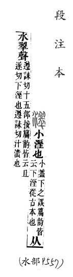 說文解字(段注本) 