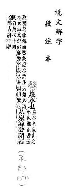 說文解字(段注本) 