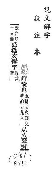 說文解字(段注本) 