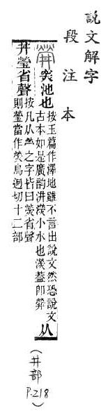 說文解字(段注本) 