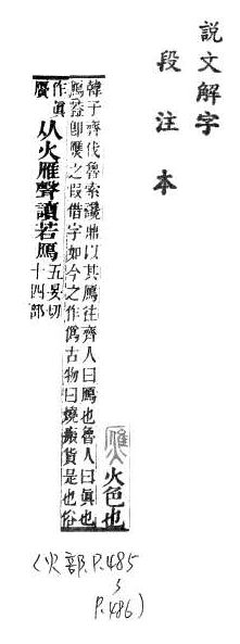 說文解字(段注本) 