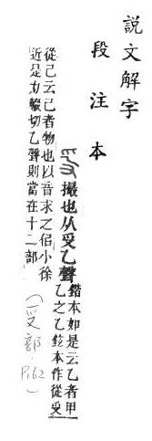 說文解字(段注本) 