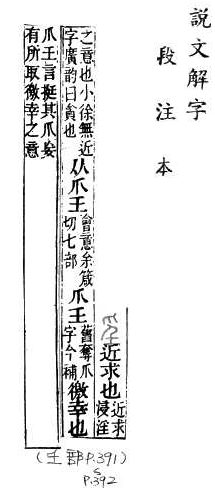 說文解字(段注本) 