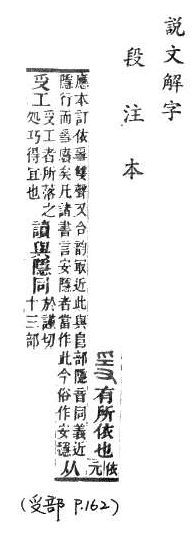 說文解字(段注本) 