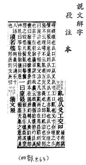 說文解字(段注本) 