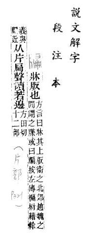 說文解字(段注本) 