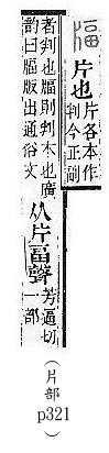 說文解字(段注本) 