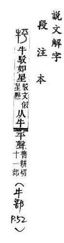 說文解字(段注本) 