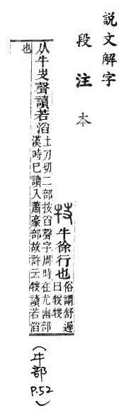 說文解字(段注本) 