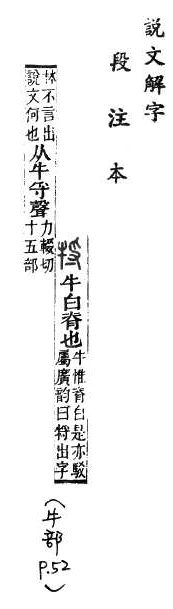 說文解字(段注本) 