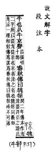 說文解字(段注本) 