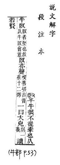 說文解字(段注本) 