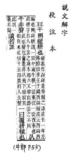 說文解字(段注本) 