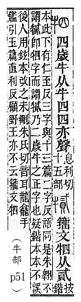 說文解字(段注本) 