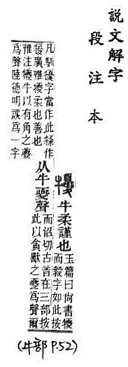 說文解字(段注本) 