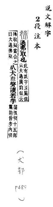 說文解字(段注本) 