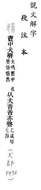 說文解字(段注本) 