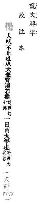 說文解字(段注本) 