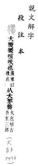 說文解字(段注本) 