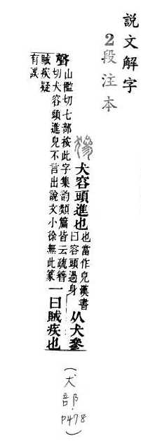 說文解字(段注本) 