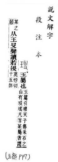 說文解字(段注本) 