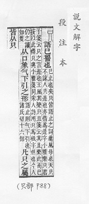 說文解字(段注本) 