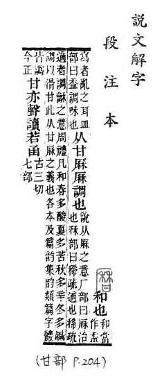 說文解字(段注本) 