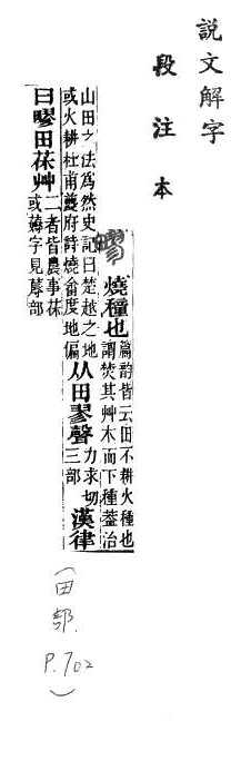 說文解字(段注本) 