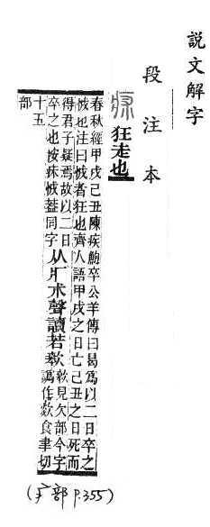 說文解字(段注本) 